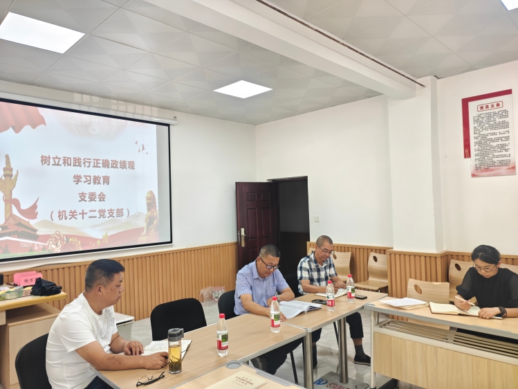 学习教育支委会1 学习教育支委会1