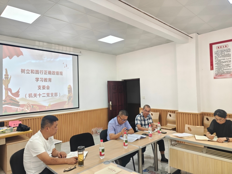 学习教育支委会2 学习教育支委会2